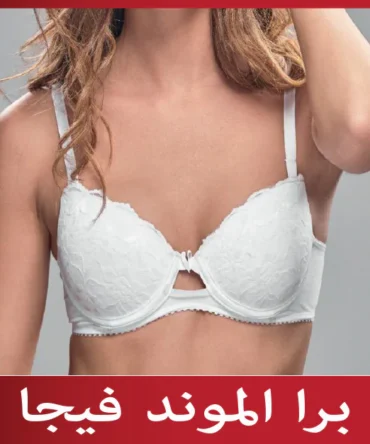 Bra ALMOND VEGA- برا الموند فيجا