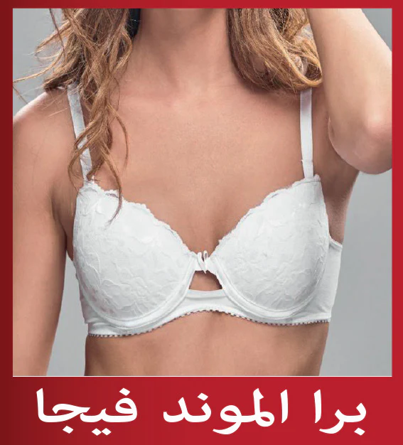 Bra ALMOND VEGA- برا الموند فيجا